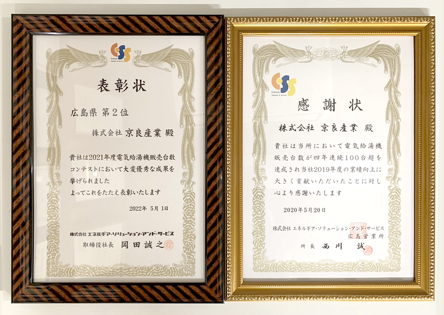 中国電力（株）及び（株）エネルギア・ソリューション・アンド・サービス様から毎年数々の賞状を頂いております。